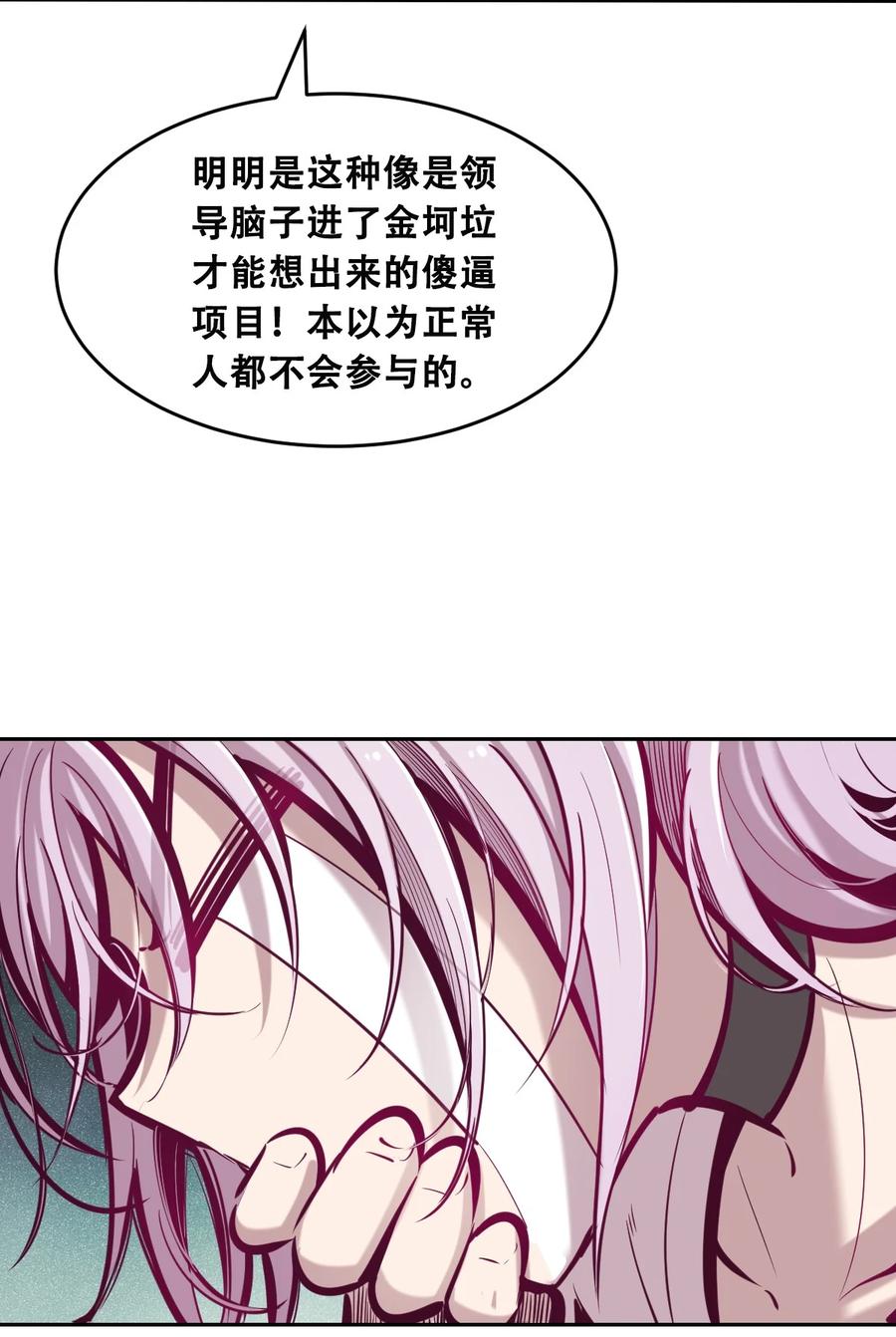 恶魔X天使 不能友好相处 047 恶魔的修罗场 第9页