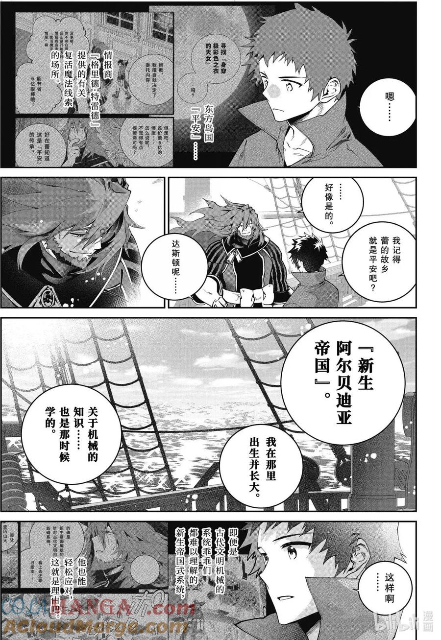 最终幻想 迷途的异乡人 66 金碟 第25页