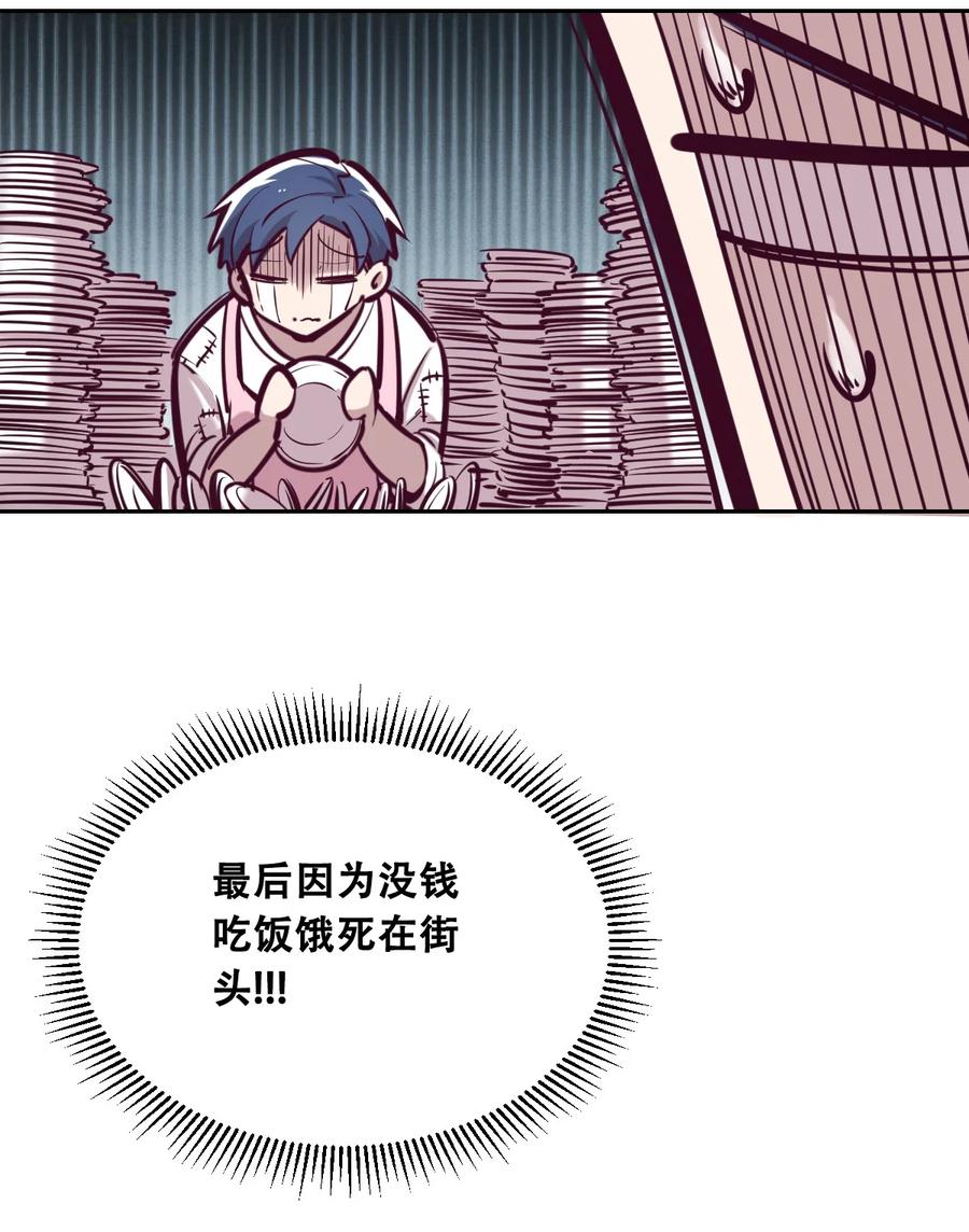 恶魔X天使 不能友好相处 047 恶魔的修罗场 第54页