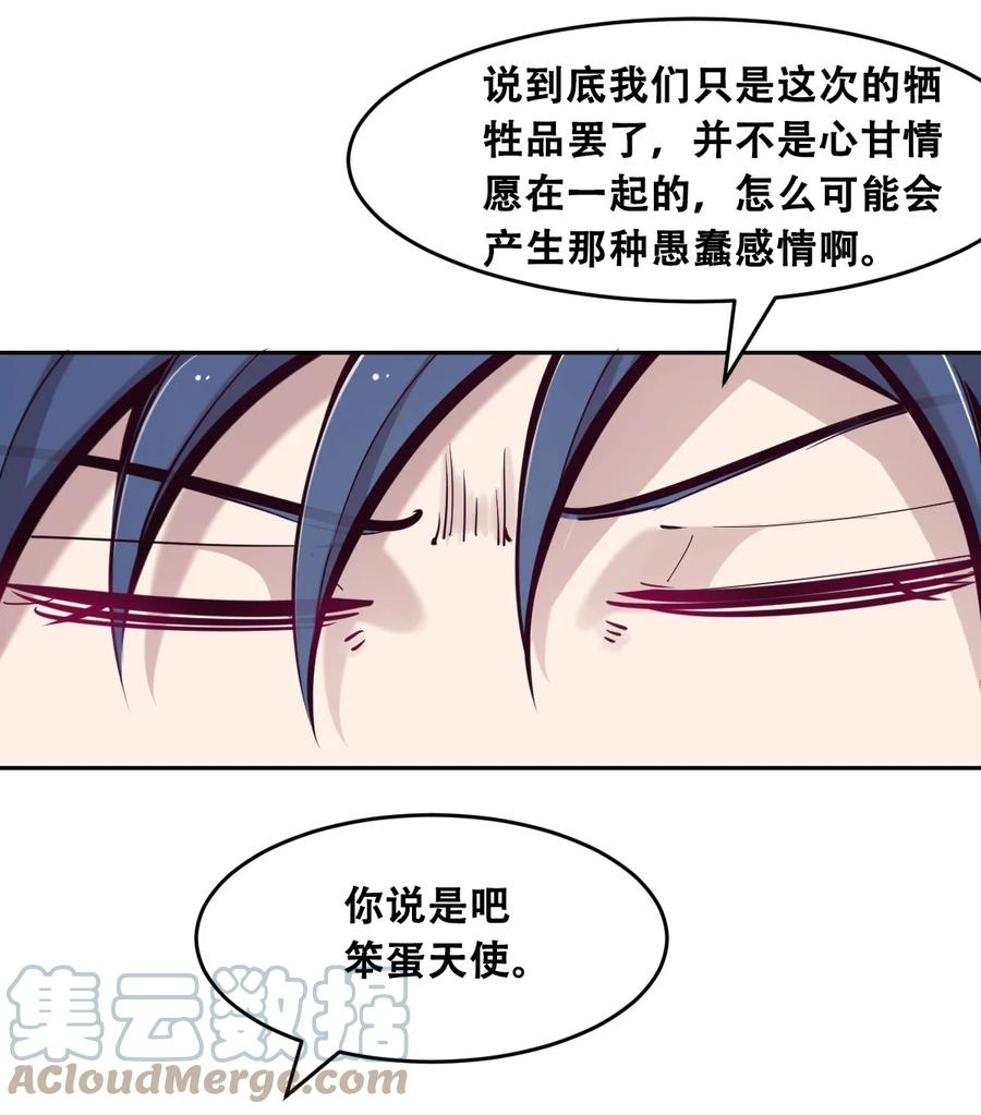 恶魔X天使 不能友好相处 047 恶魔的修罗场 第16页