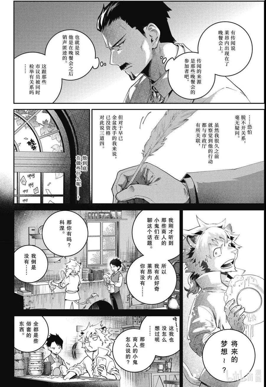 最终幻想 迷途的异乡人 66 金碟 第18页