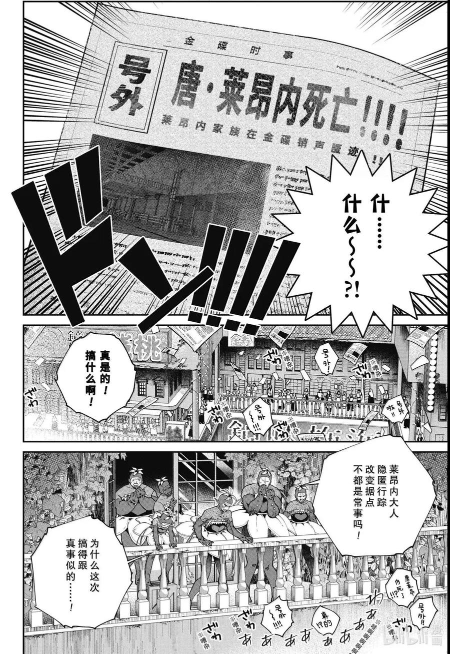 最终幻想 迷途的异乡人 66 金碟 第16页