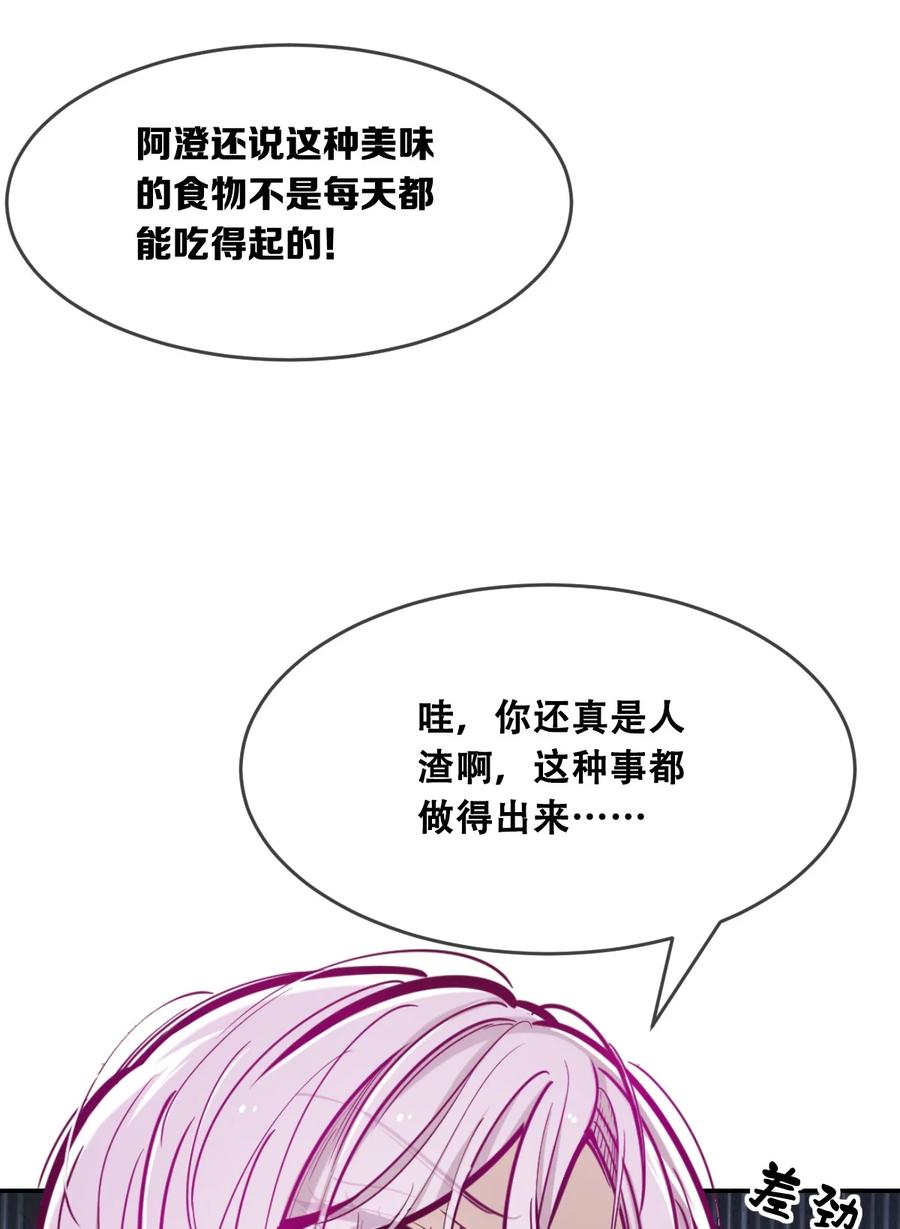恶魔X天使 不能友好相处 047 恶魔的修罗场 第41页