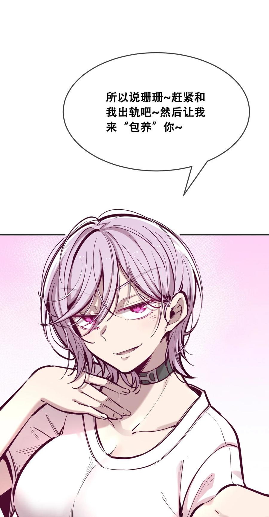 恶魔X天使 不能友好相处 047 恶魔的修罗场 第48页