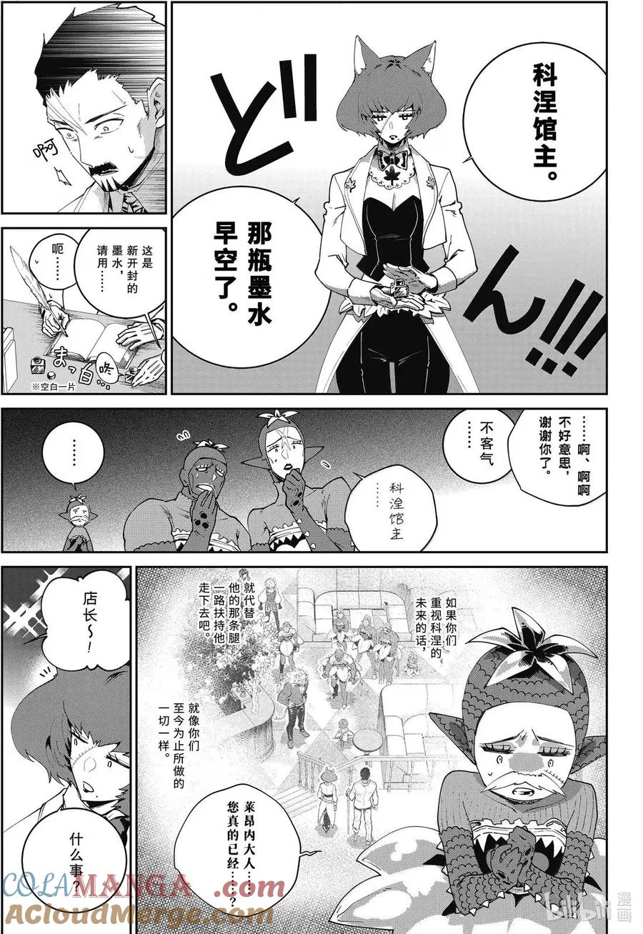 最终幻想 迷途的异乡人 66 金碟 第21页
