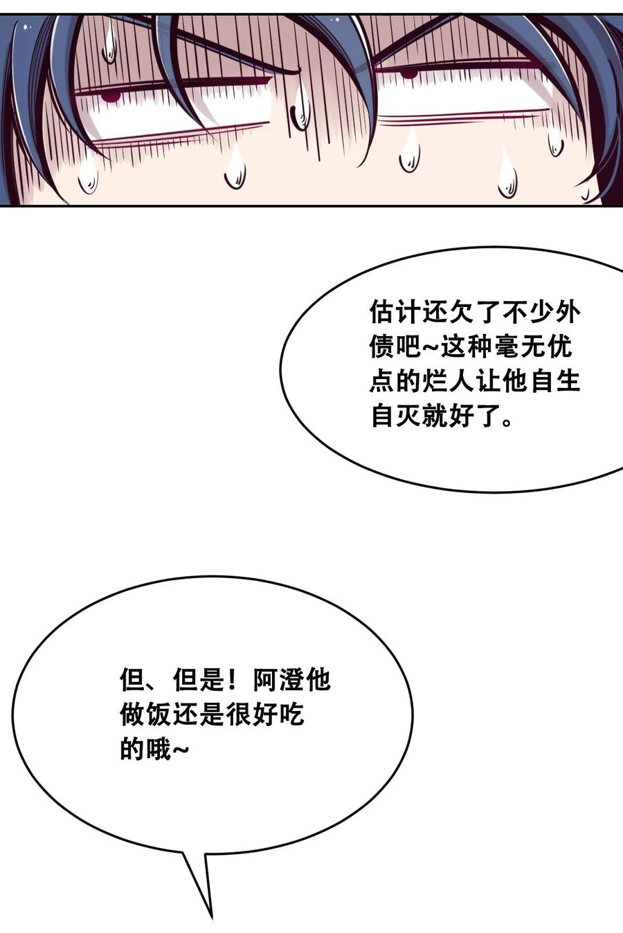 恶魔X天使 不能友好相处 047 恶魔的修罗场 第35页