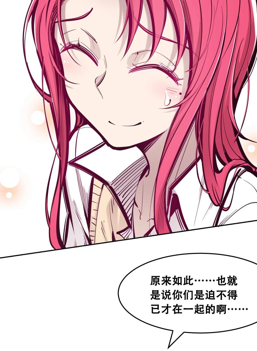 恶魔X天使 不能友好相处 047 恶魔的修罗场 第18页
