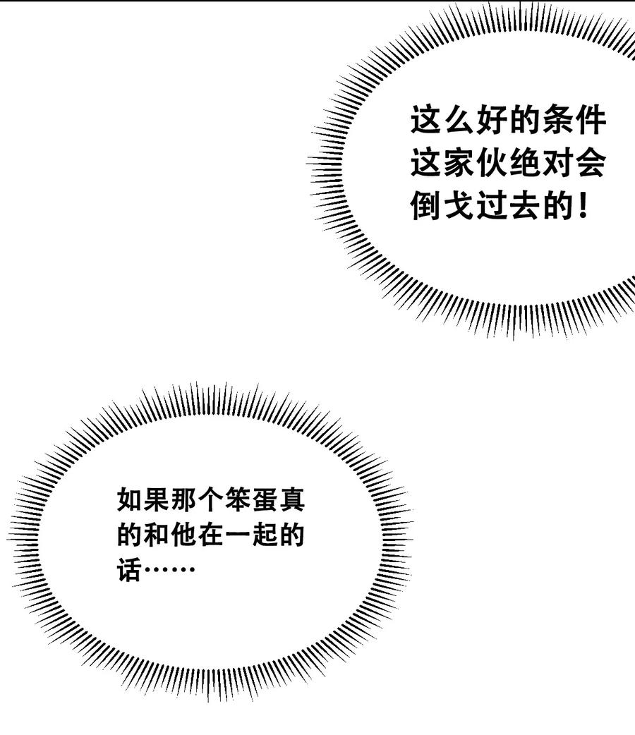 恶魔X天使 不能友好相处 047 恶魔的修罗场 第51页