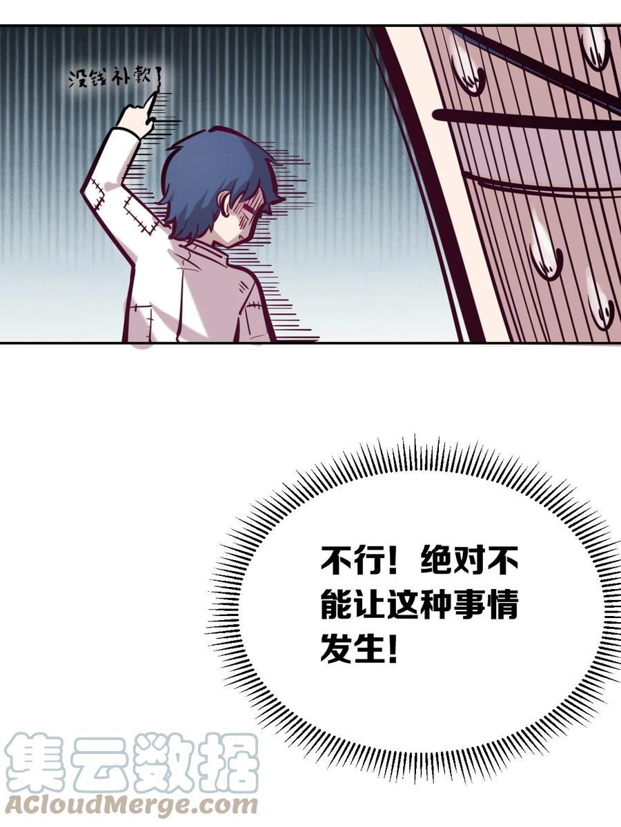恶魔X天使 不能友好相处 047 恶魔的修罗场 第55页