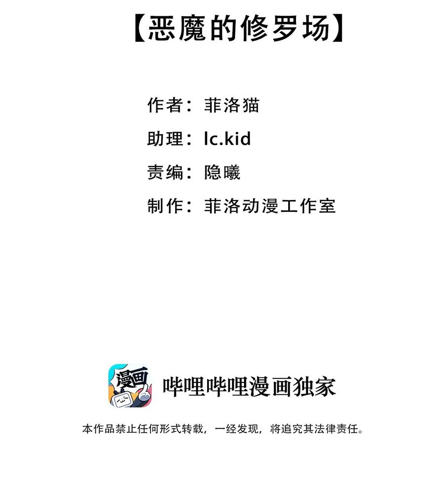 恶魔X天使 不能友好相处 047 恶魔的修罗场 第2页
