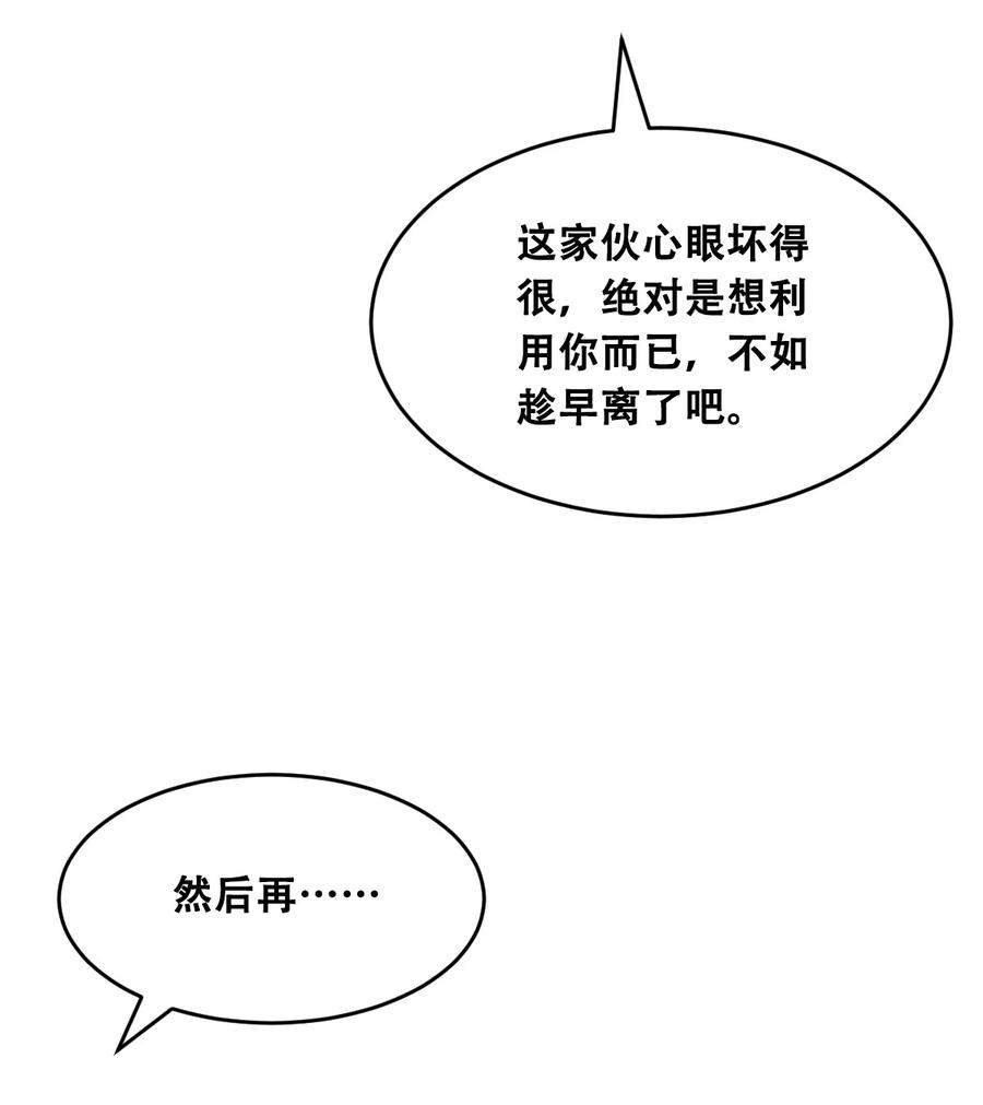 恶魔X天使 不能友好相处 047 恶魔的修罗场 第24页