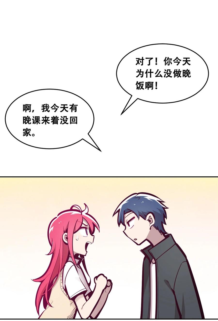 恶魔X天使 不能友好相处 047 恶魔的修罗场 第3页