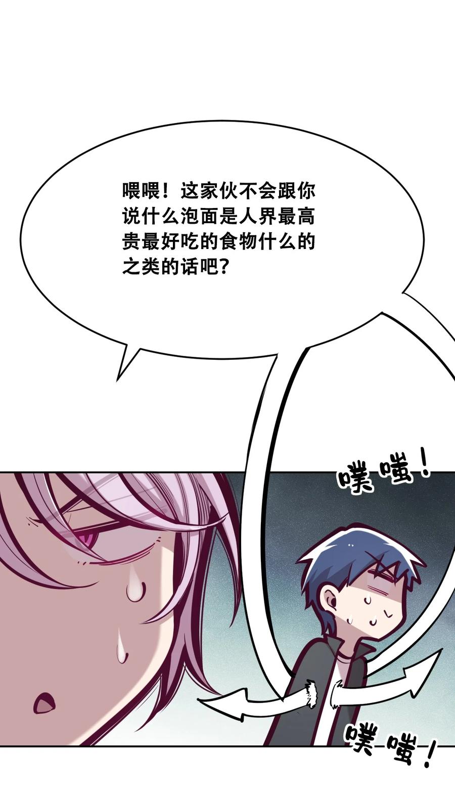 恶魔X天使 不能友好相处 047 恶魔的修罗场 第38页
