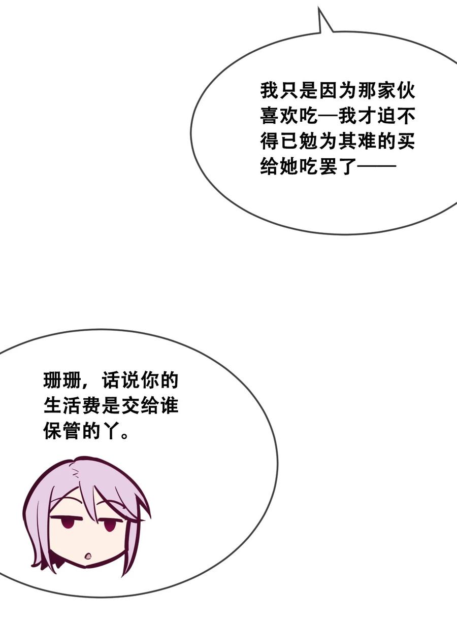 恶魔X天使 不能友好相处 047 恶魔的修罗场 第44页