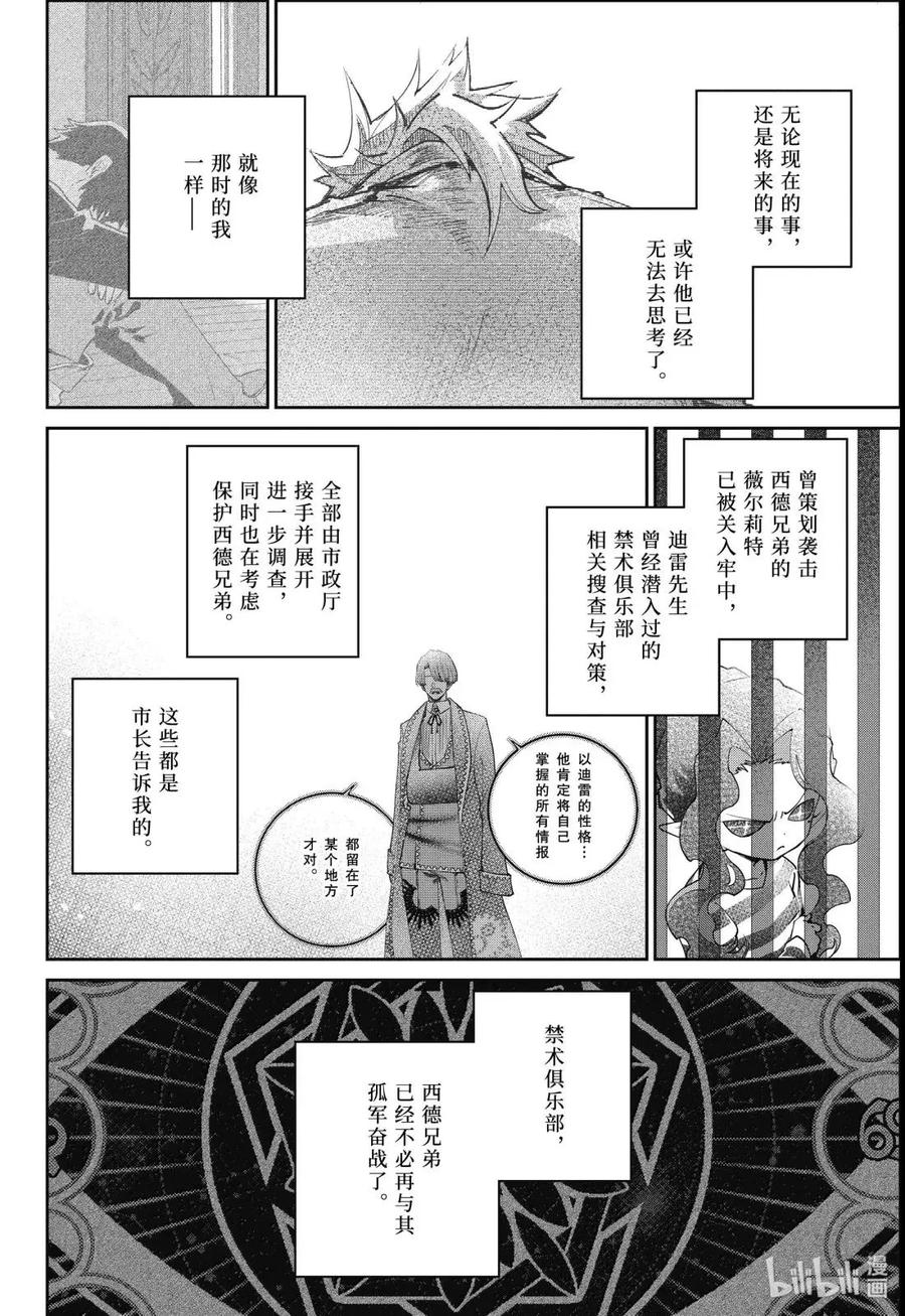 最终幻想 迷途的异乡人 66 金碟 第28页