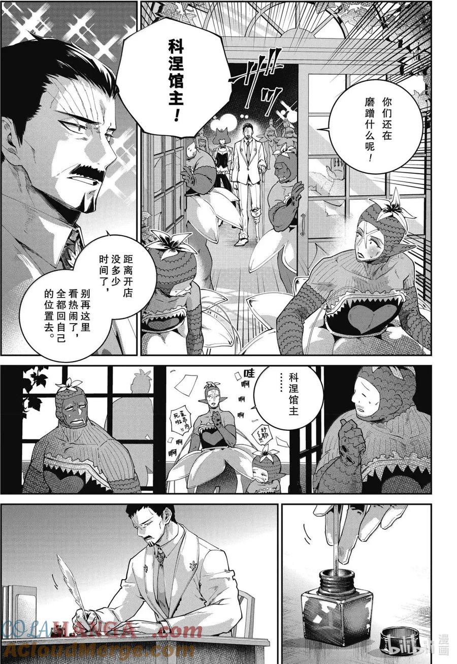 最终幻想 迷途的异乡人 66 金碟 第17页