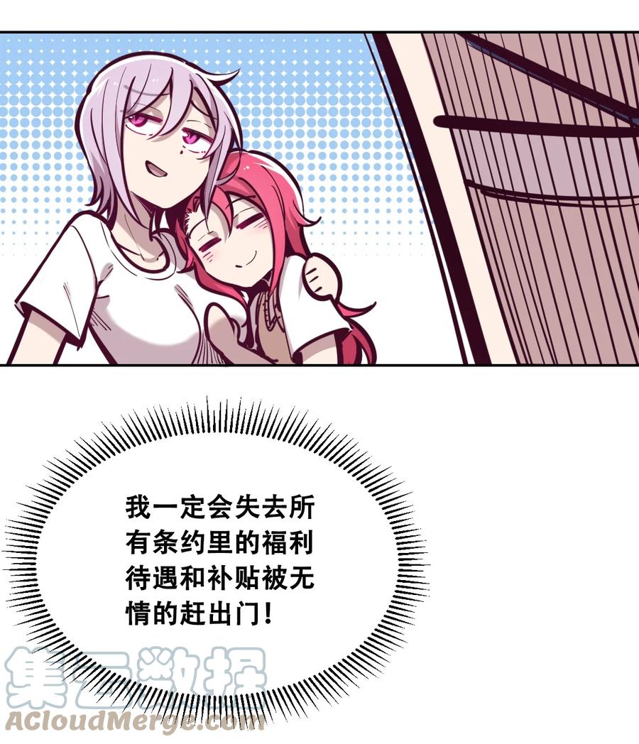 恶魔X天使 不能友好相处 047 恶魔的修罗场 第52页