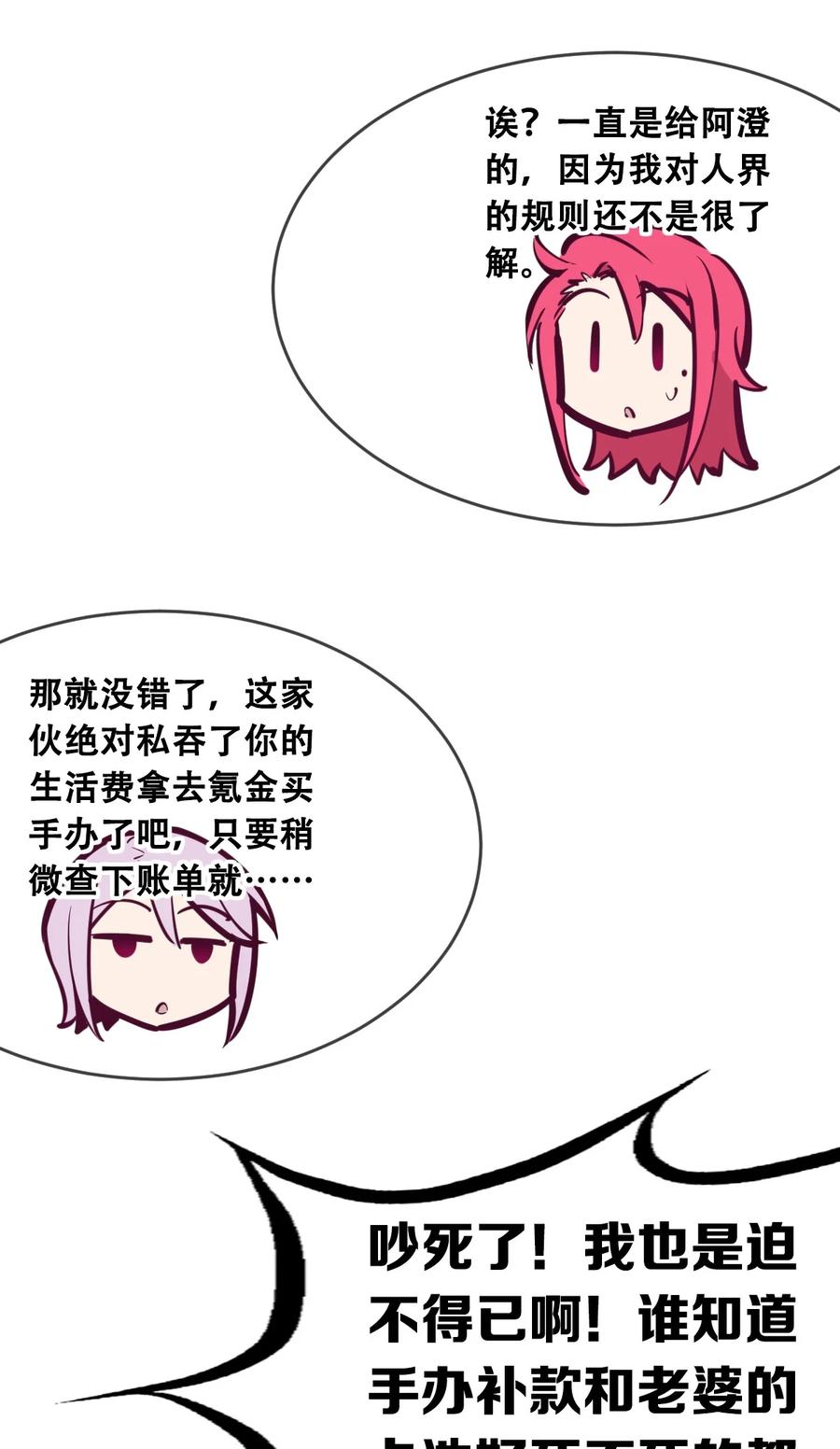 恶魔X天使 不能友好相处 047 恶魔的修罗场 第45页