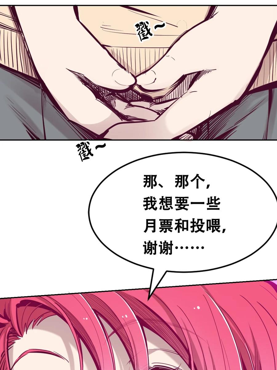 恶魔X天使 不能友好相处 047 恶魔的修罗场 第60页