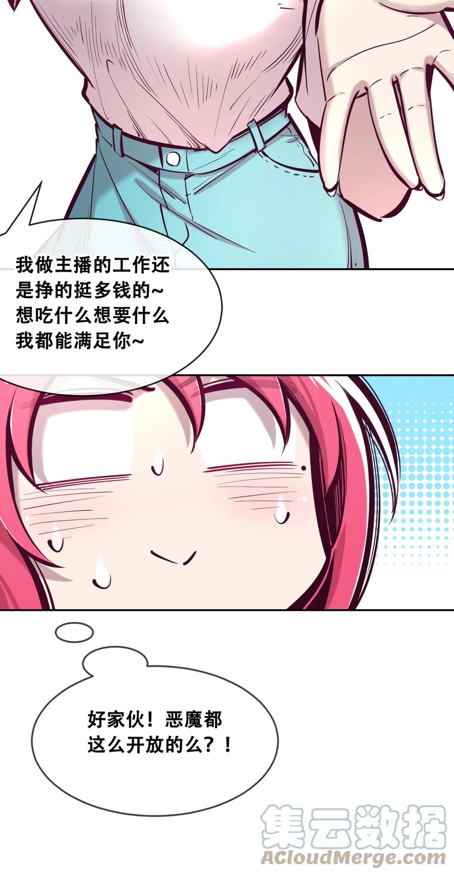 恶魔X天使 不能友好相处 047 恶魔的修罗场 第49页