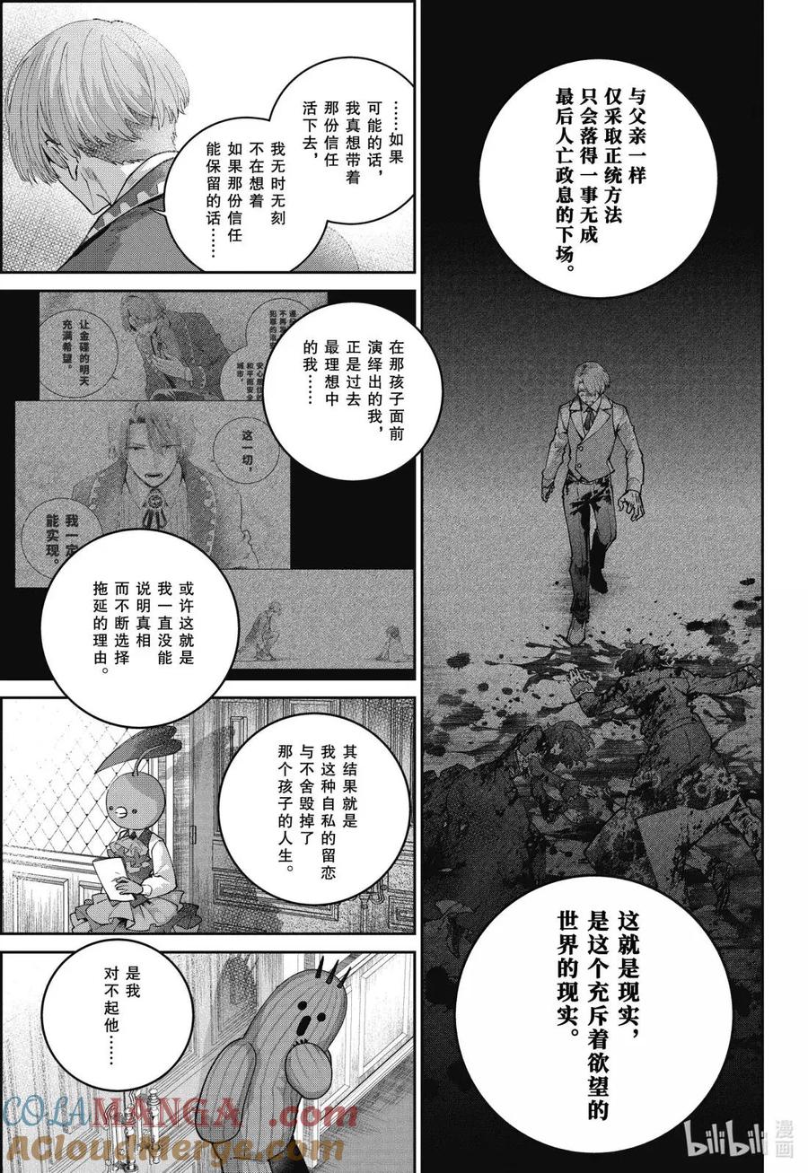 最终幻想 迷途的异乡人 66 金碟 第11页