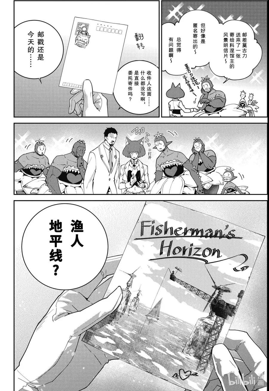 最终幻想 迷途的异乡人 66 金碟 第22页