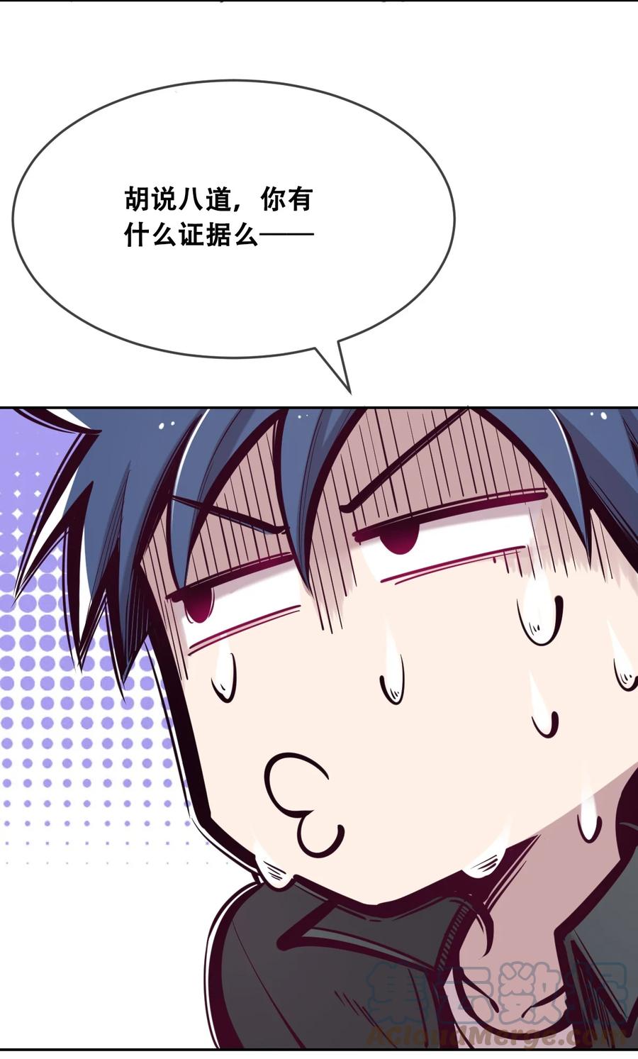 恶魔X天使 不能友好相处 047 恶魔的修罗场 第43页