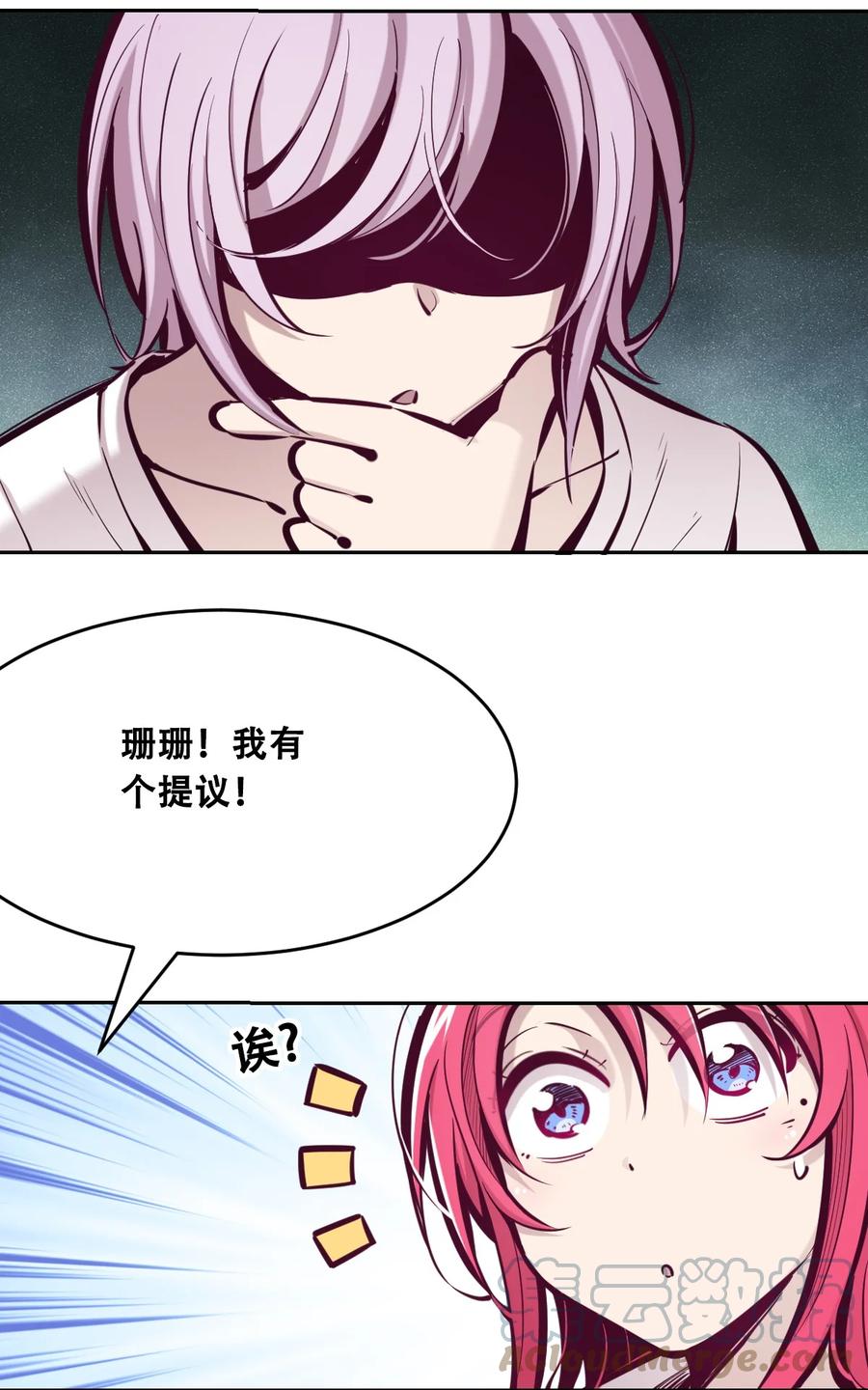 恶魔X天使 不能友好相处 047 恶魔的修罗场 第19页