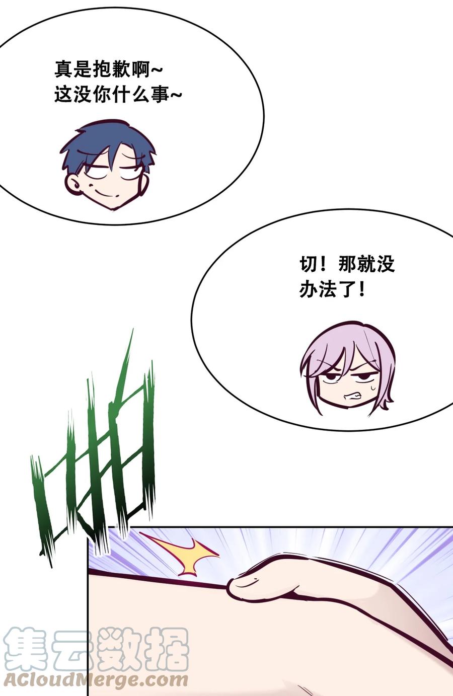 恶魔X天使 不能友好相处 047 恶魔的修罗场 第31页