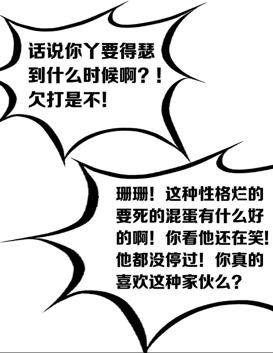 恶魔X天使 不能友好相处 047 恶魔的修罗场 第11页