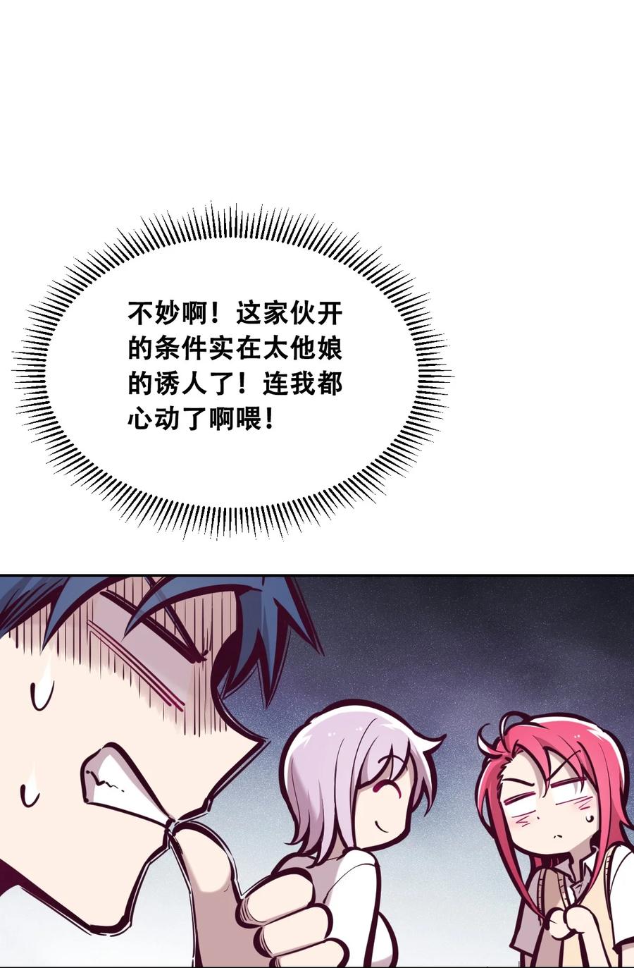 恶魔X天使 不能友好相处 047 恶魔的修罗场 第50页