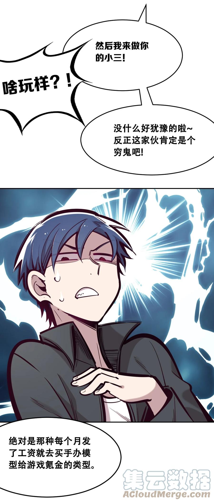 恶魔X天使 不能友好相处 047 恶魔的修罗场 第34页