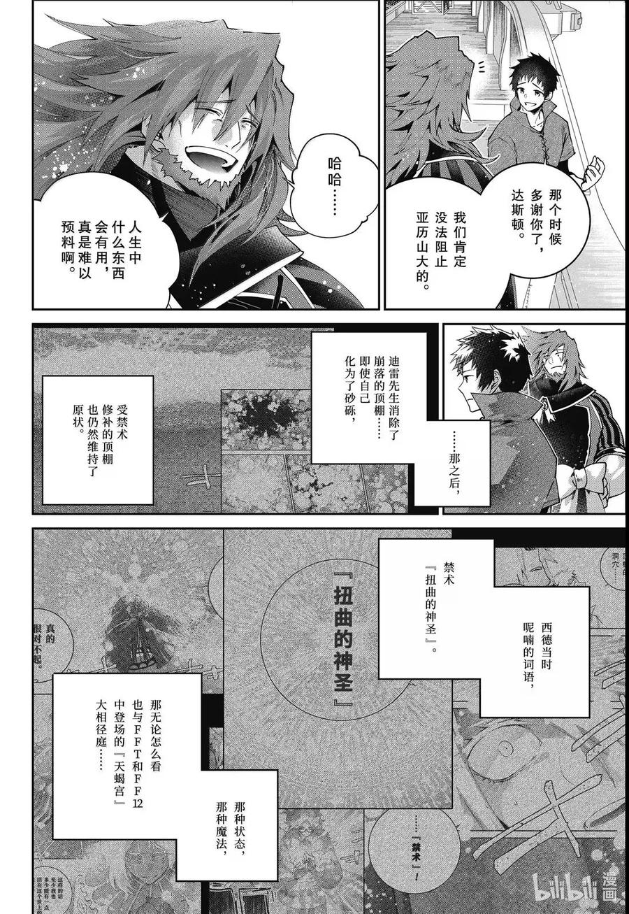 最终幻想 迷途的异乡人 66 金碟 第26页