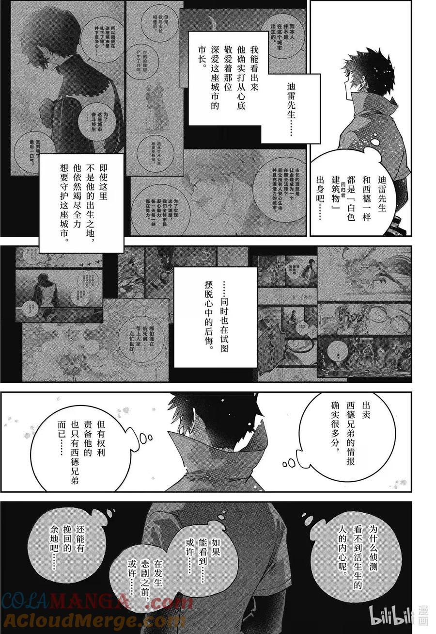 最终幻想 迷途的异乡人 66 金碟 第29页