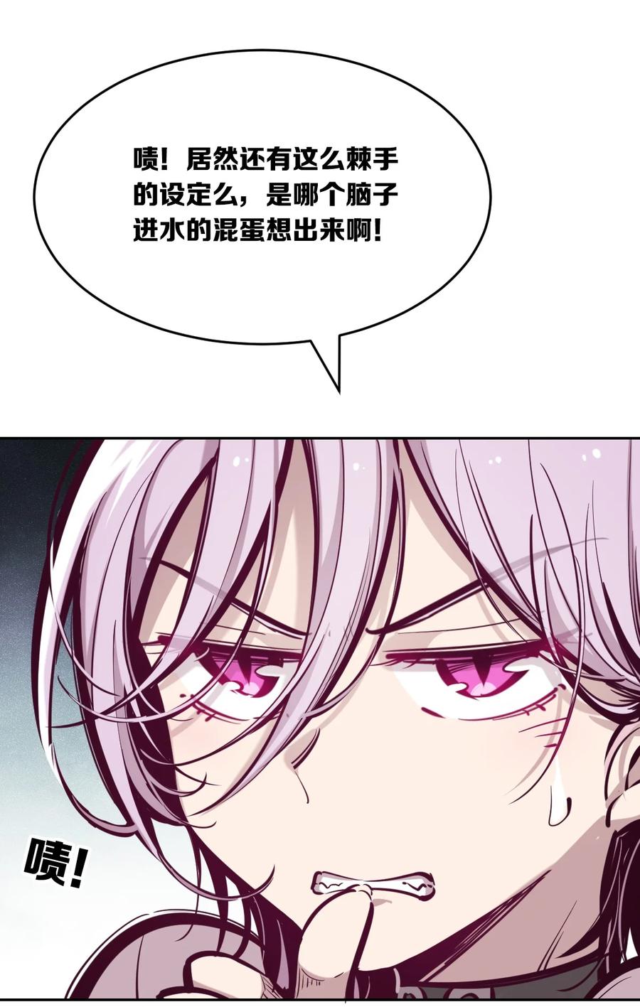 恶魔X天使 不能友好相处 047 恶魔的修罗场 第30页
