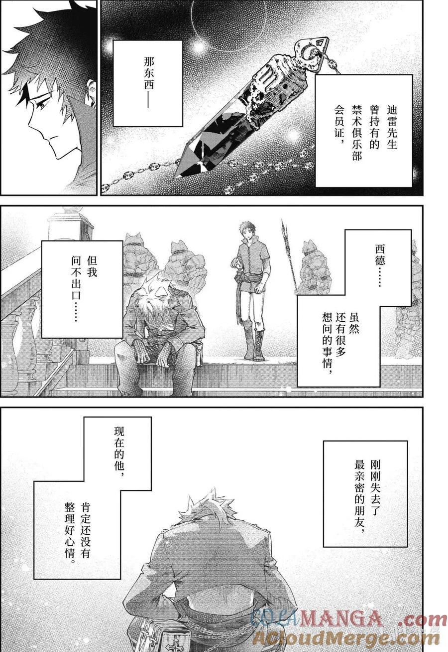 最终幻想 迷途的异乡人 66 金碟 第27页