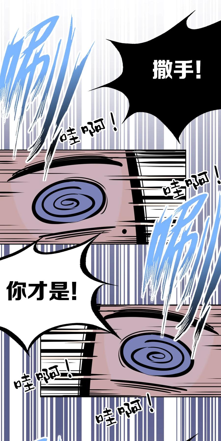 恶魔X天使 不能友好相处 048 恶魔的辩论赛 第14页