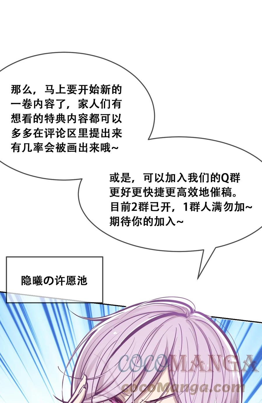 恶魔X天使 不能友好相处 048 恶魔的辩论赛 第67页