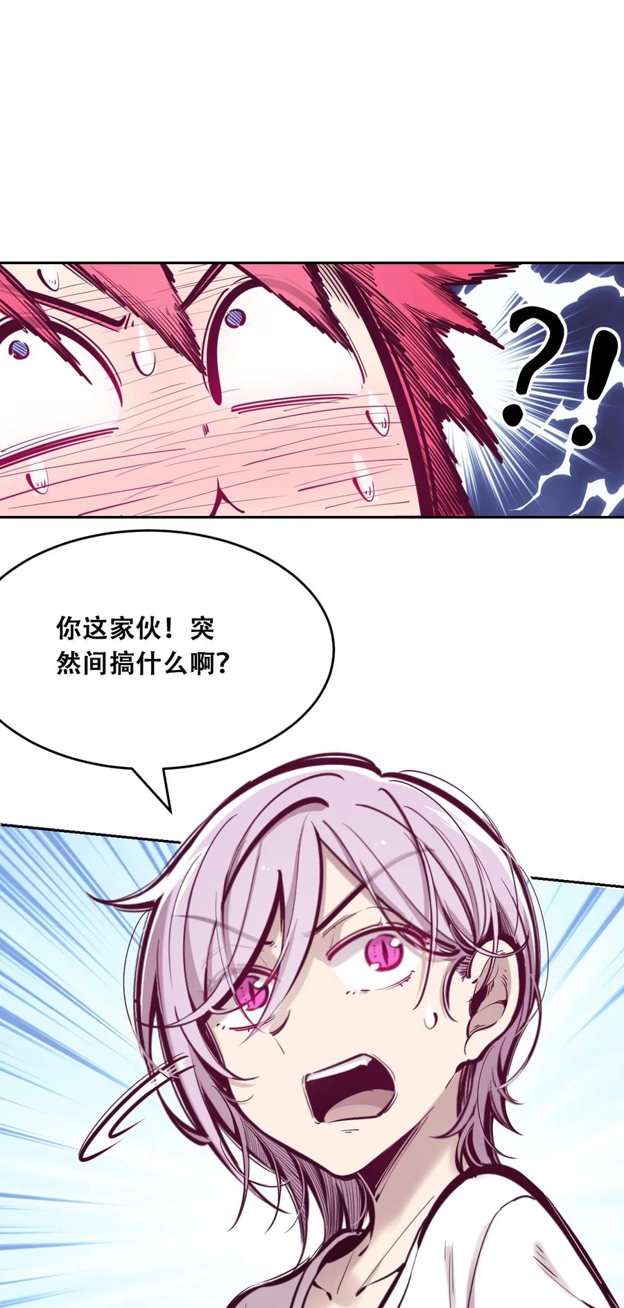 恶魔X天使 不能友好相处 048 恶魔的辩论赛 第3页