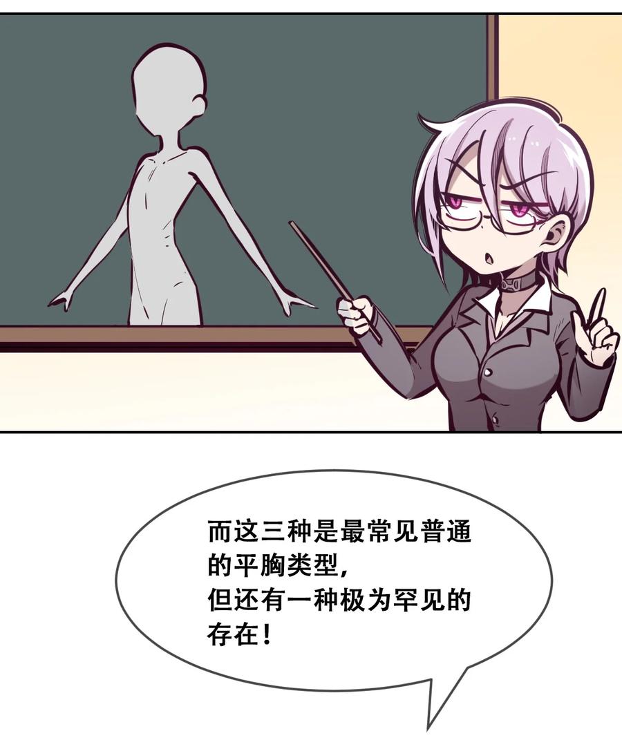 恶魔X天使 不能友好相处 048 恶魔的辩论赛 第36页