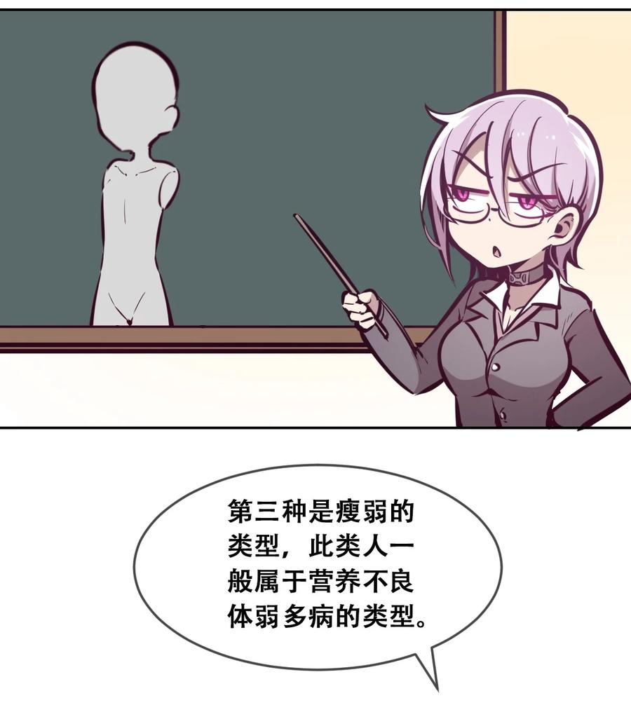 恶魔X天使 不能友好相处 048 恶魔的辩论赛 第35页