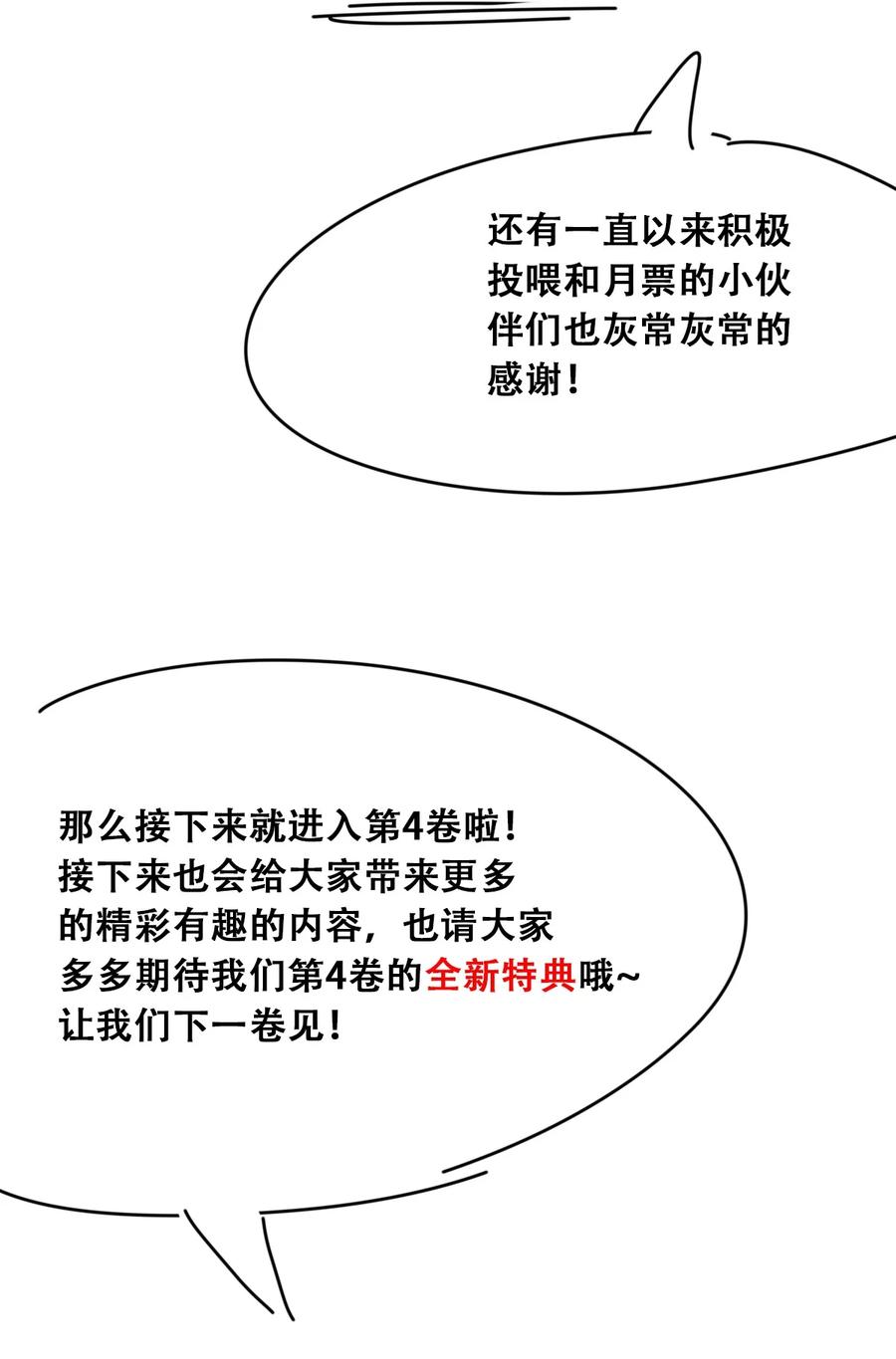 恶魔X天使 不能友好相处 048 恶魔的辩论赛 第65页