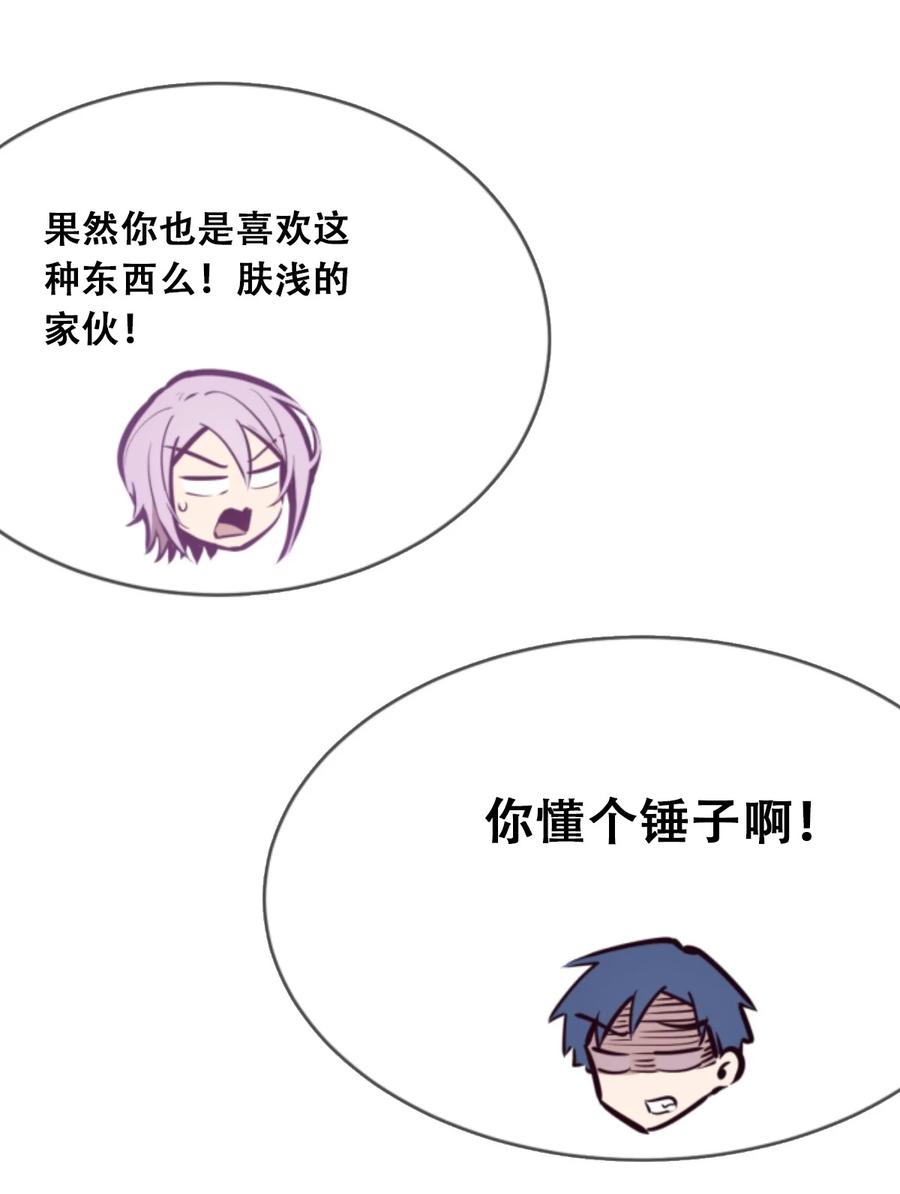 恶魔X天使 不能友好相处 048 恶魔的辩论赛 第27页