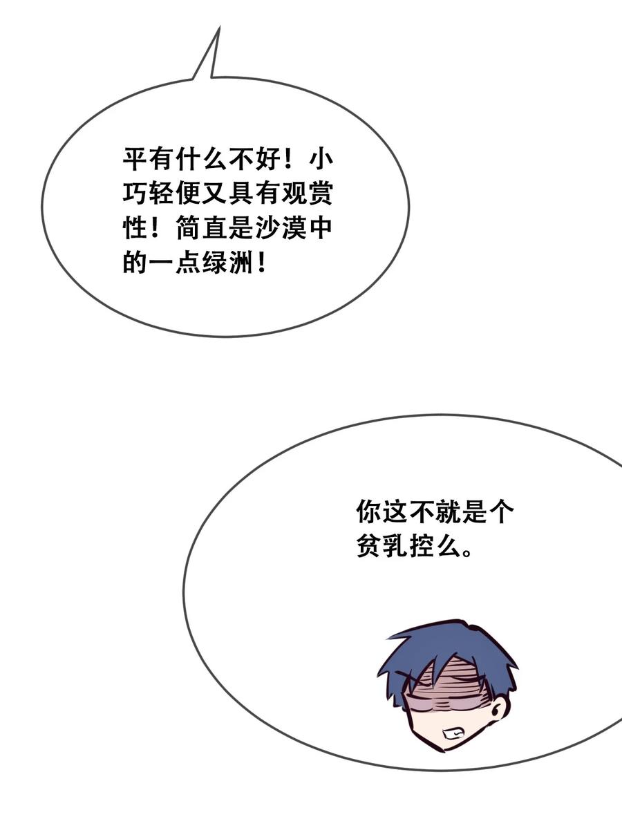 恶魔X天使 不能友好相处 048 恶魔的辩论赛 第30页