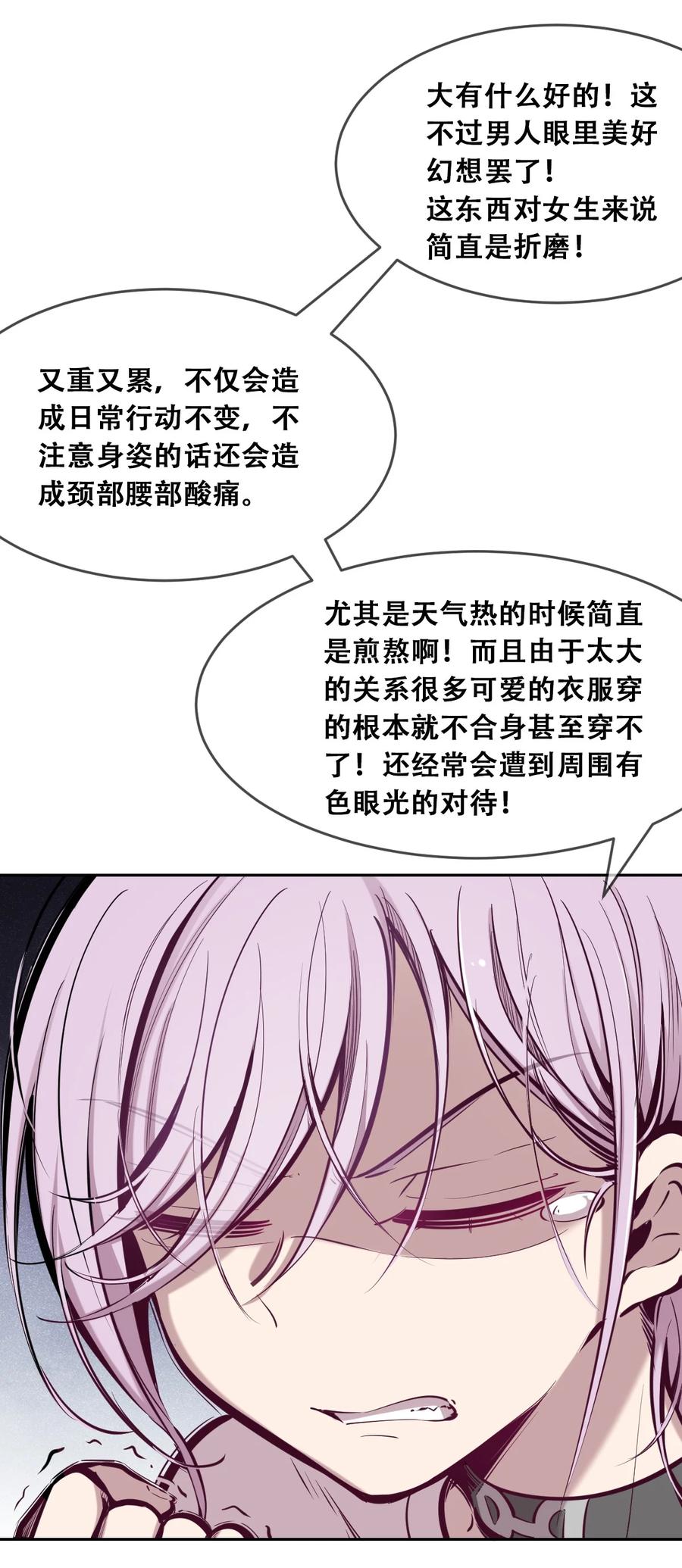 恶魔X天使 不能友好相处 048 恶魔的辩论赛 第29页