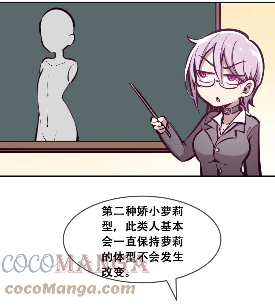 恶魔X天使 不能友好相处 048 恶魔的辩论赛 第34页