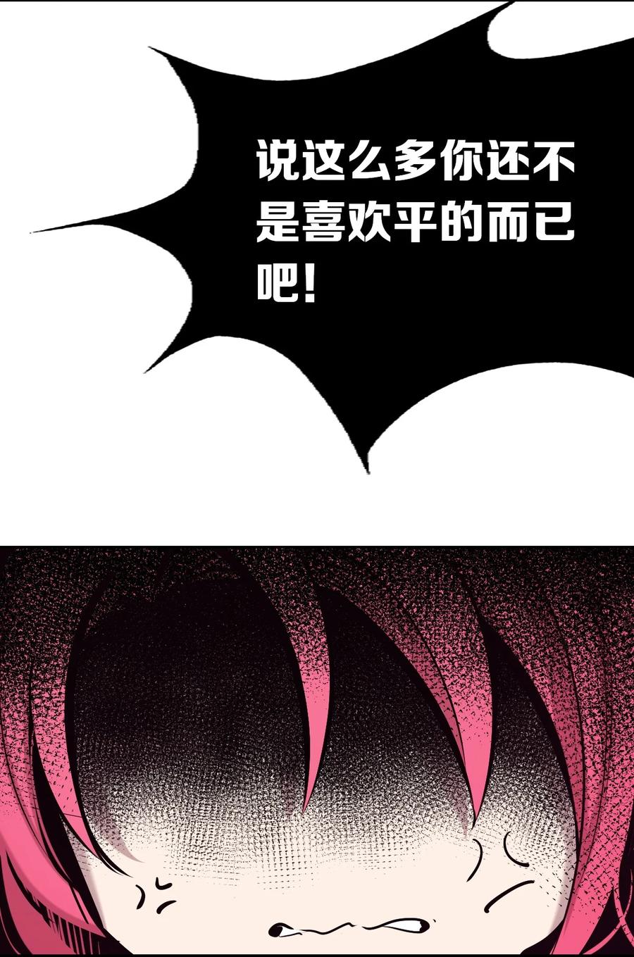 恶魔X天使 不能友好相处 048 恶魔的辩论赛 第41页