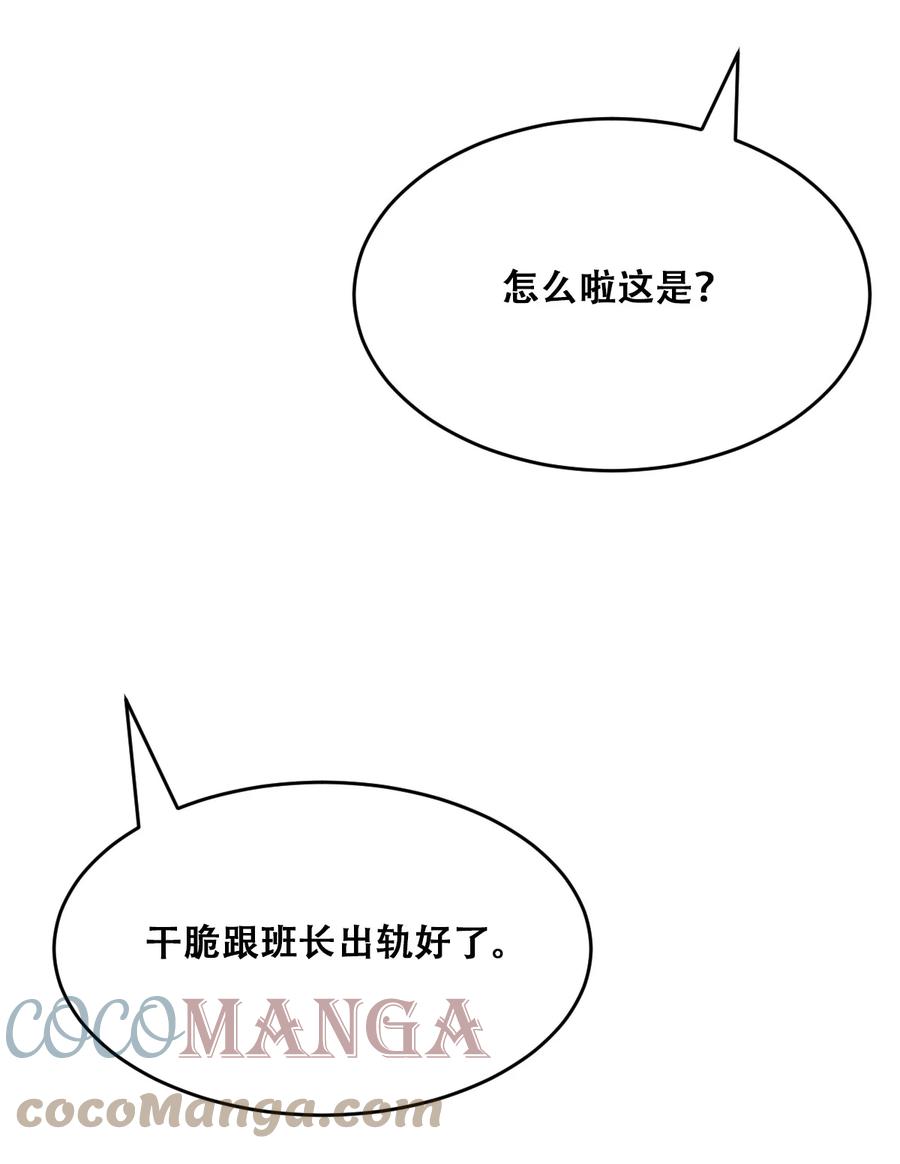 恶魔X天使 不能友好相处 048 恶魔的辩论赛 第61页