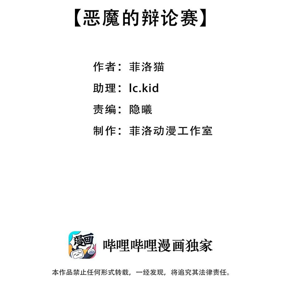 恶魔X天使 不能友好相处 048 恶魔的辩论赛 第2页