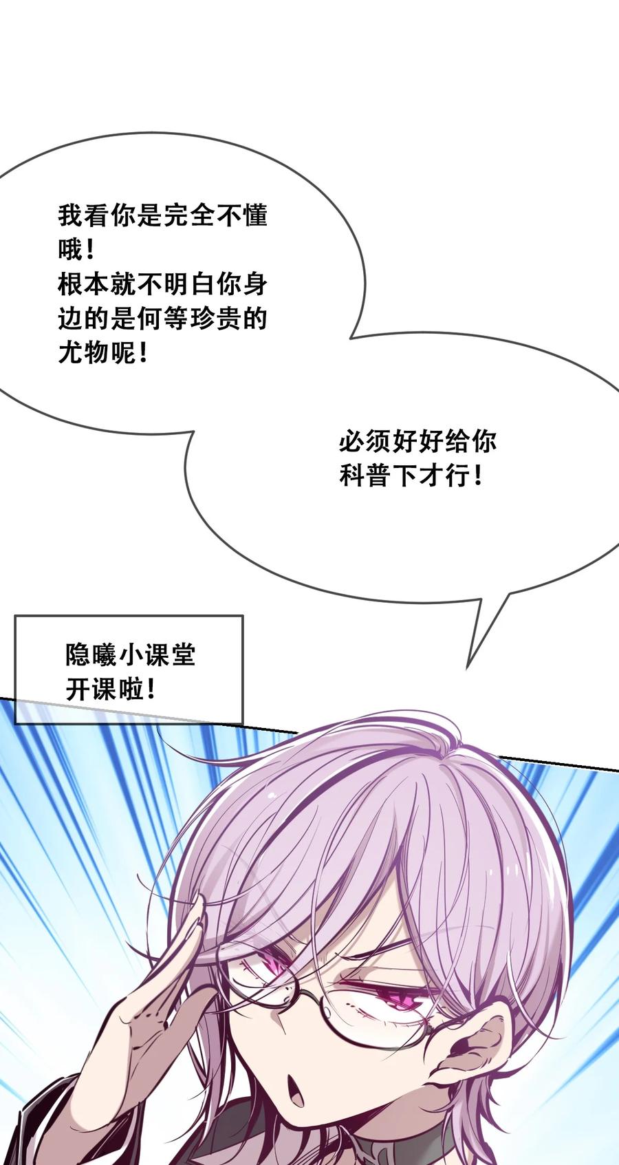 恶魔X天使 不能友好相处 048 恶魔的辩论赛 第32页